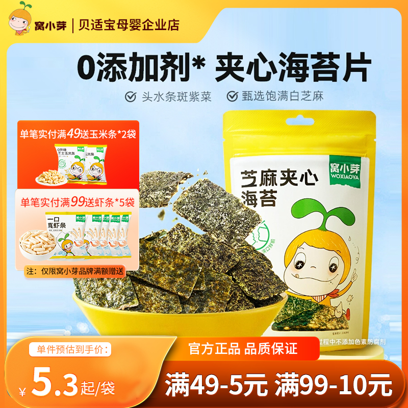 窝小芽芝麻夹心海苔脆即食零食海苔片拌饭碎双层紫菜小吃