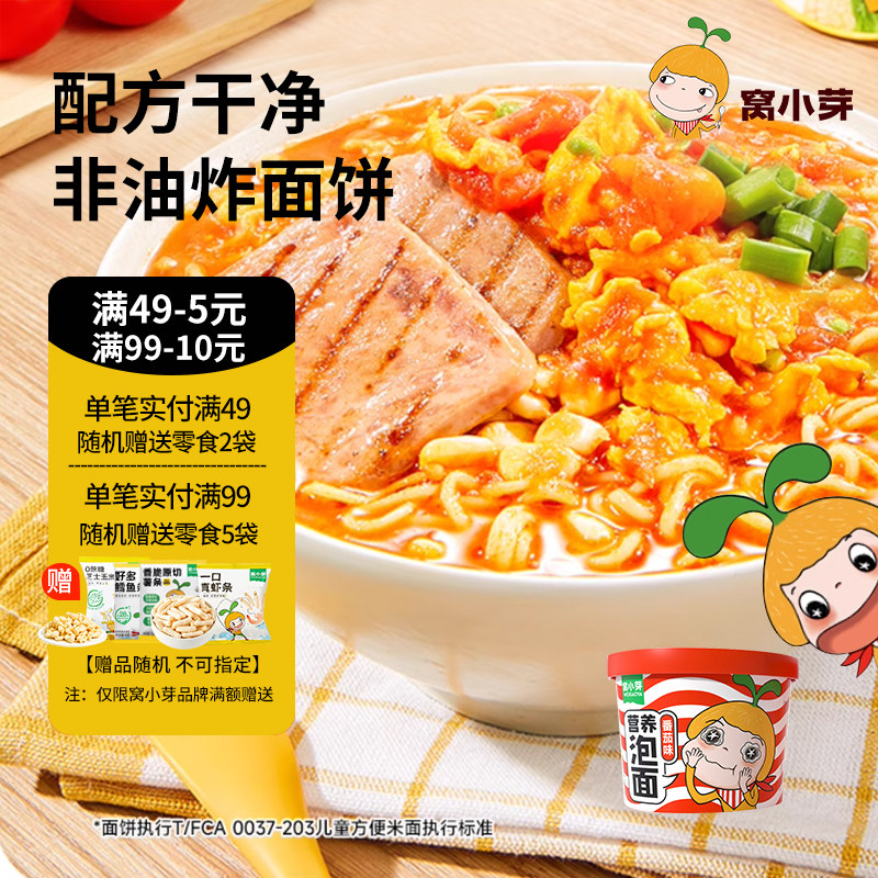 窝小芽儿童桶装方便面非油炸无添加剂面条速早餐日常,婴童食品,面条,淘宝优惠券,粉丝福利购,淘宝优惠卷