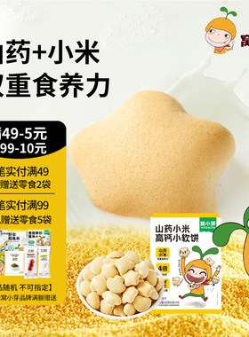 窝小芽山药小米高钙小软饼儿童零食软式饼干松软易咀嚼