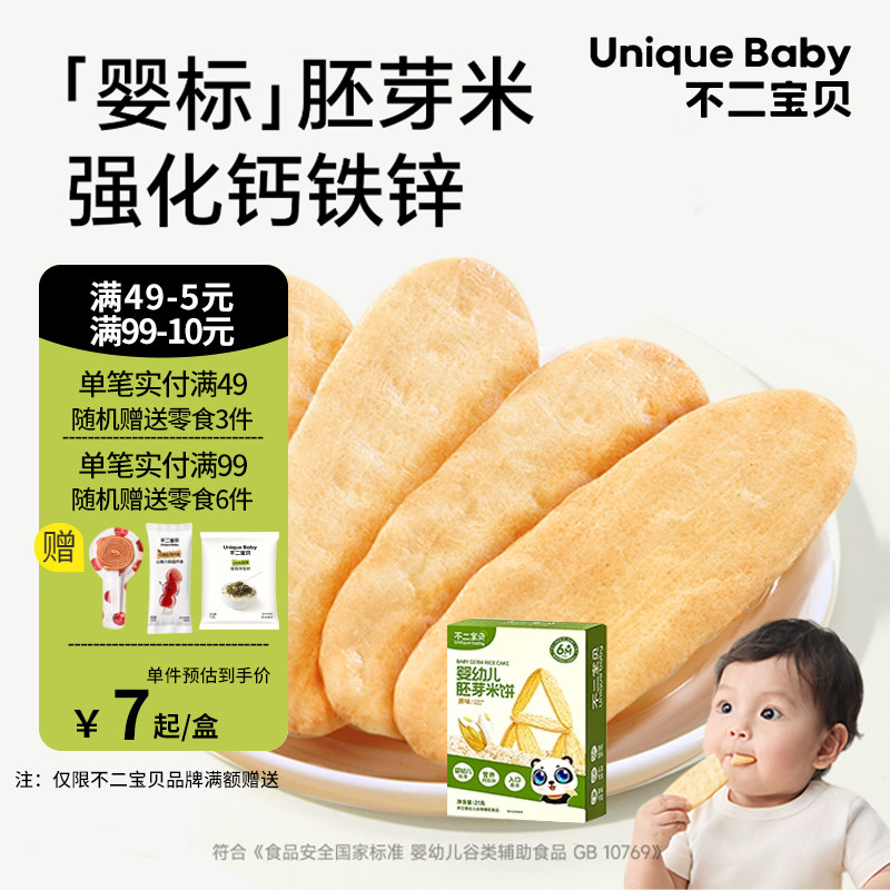 不二宝贝婴儿米饼宝宝6个月儿童零辅食无添加蔗糖零食1岁磨牙饼干,婴童食品,磨牙棒,淘宝优惠券,粉丝福利购,淘宝优惠卷