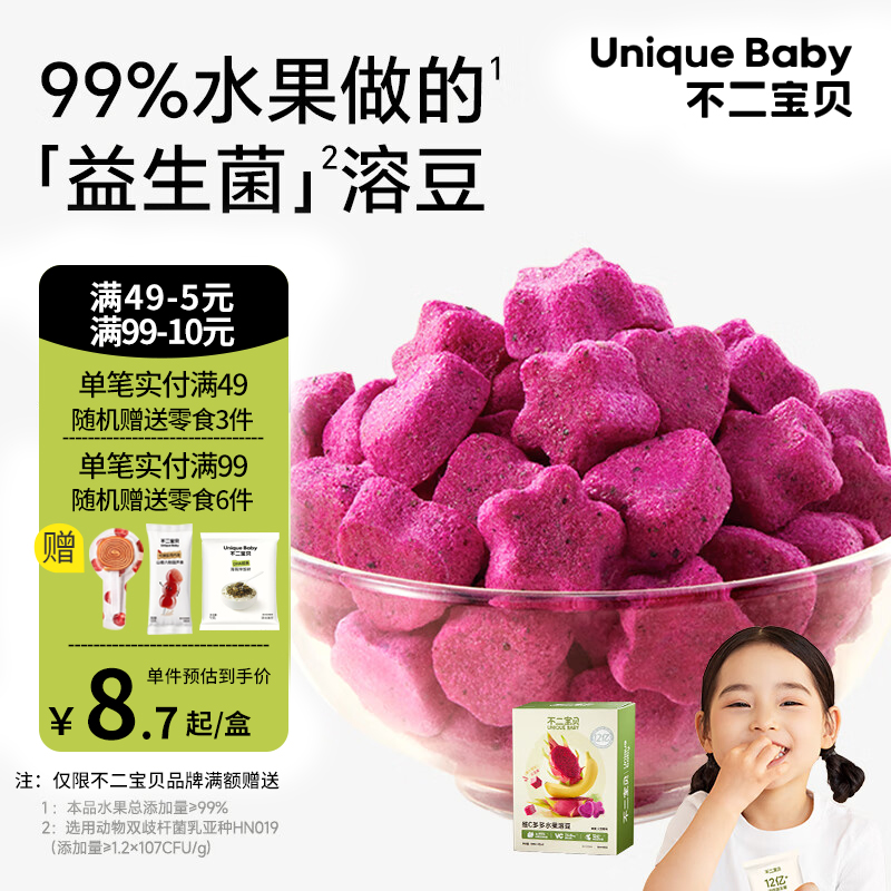 不二宝贝水果益生菌溶溶豆VC溶豆18g儿童6个月以上宝宝小零食