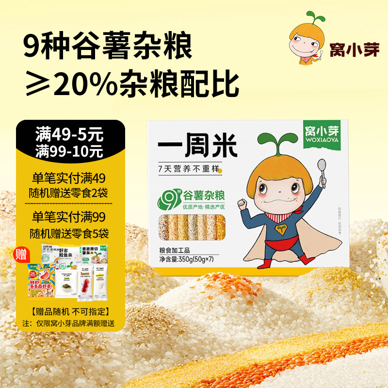 窝小芽一周米营养粥米五谷杂粮粥米煮粥燕麦青稞谷物食品350g