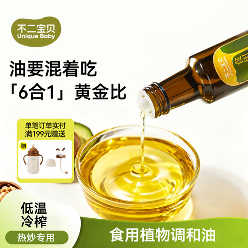 不二调和油热炒油核桃牛油果亚麻籽油，送宝宝电子辅食谱日常
