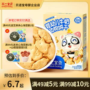 不二宝贝婴幼儿牛奶动物饼干高钙营养铁锌宝宝零辅食无添加蔗糖