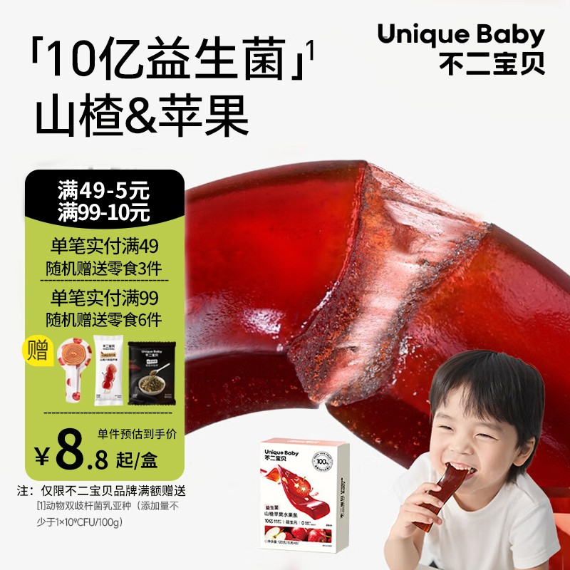 不二宝贝益生菌山楂苹果干水果条棒棒糖儿童无添加宝宝零食日常