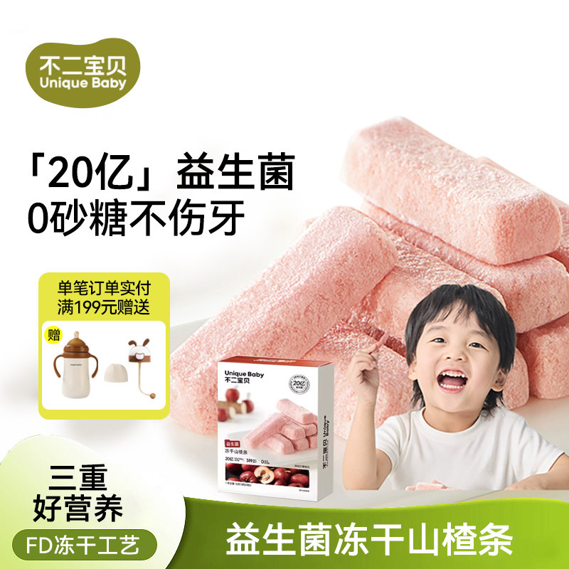 不二宝贝益生菌冻干山楂条鸡内金条健康儿童解馋零食