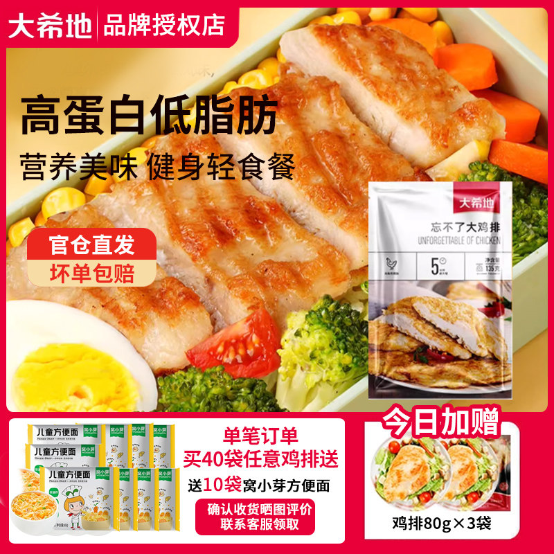 大希地鸡排忘不了奥尔良鸡胸肉半成品冷冻大溪地香煎