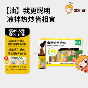 窝小芽食用油有机核桃油牛油果凉拌热炒油50ml 3瓶日常