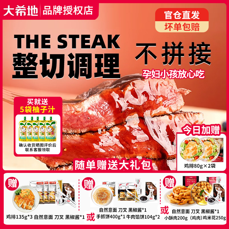 大希地牛排菲力大希地西冷牛扒原切进口牛肉整切