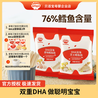 秋田满满鳕鱼肠儿童无色素添加零食送儿童零食送婴幼儿辅食食谱