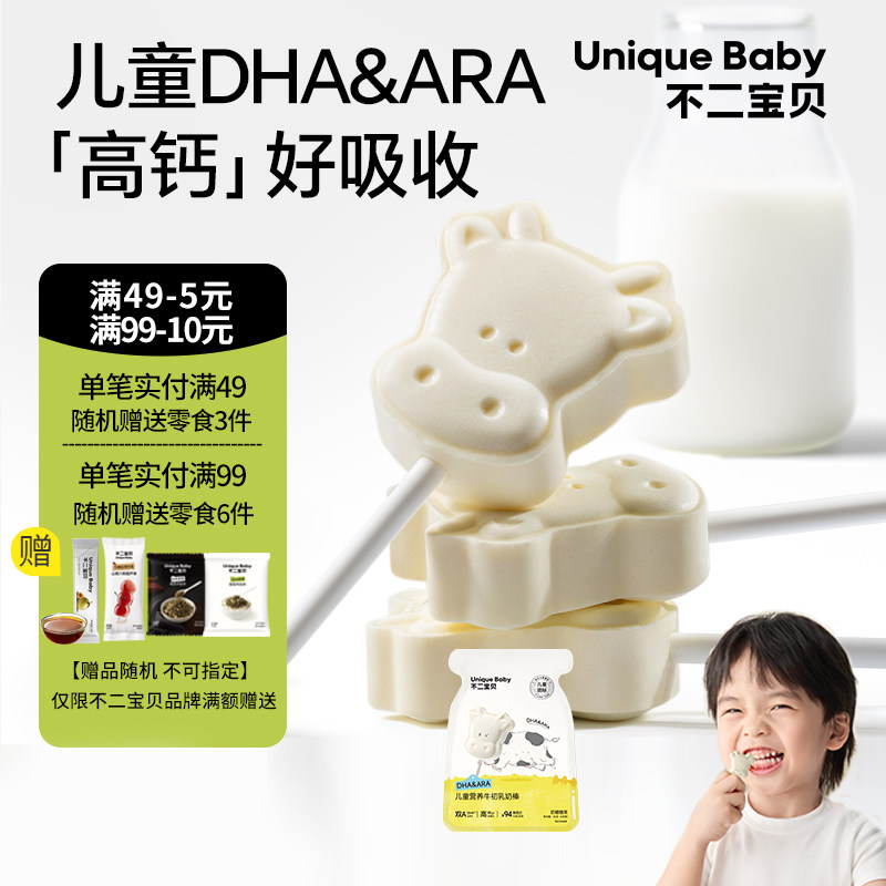 不二宝贝奶片高钙牛初乳奶贝添加DHA藻油牛奶棒儿童零食,婴童食品,奶片,淘宝优惠券,粉丝福利购,淘宝优惠卷