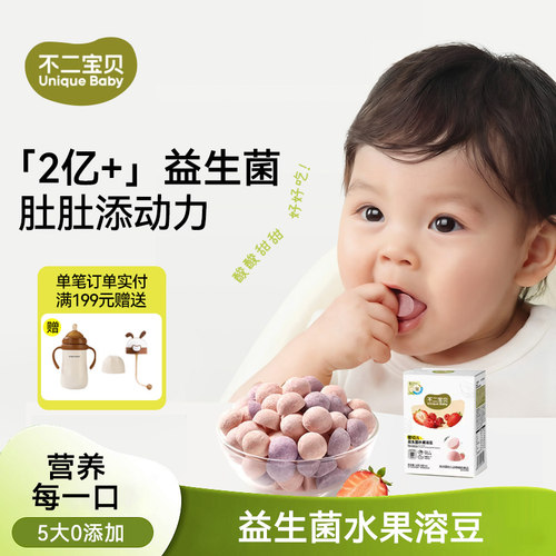 不二宝贝水果益生菌溶溶豆VC溶豆18g儿童6个月以上宝宝小零食
