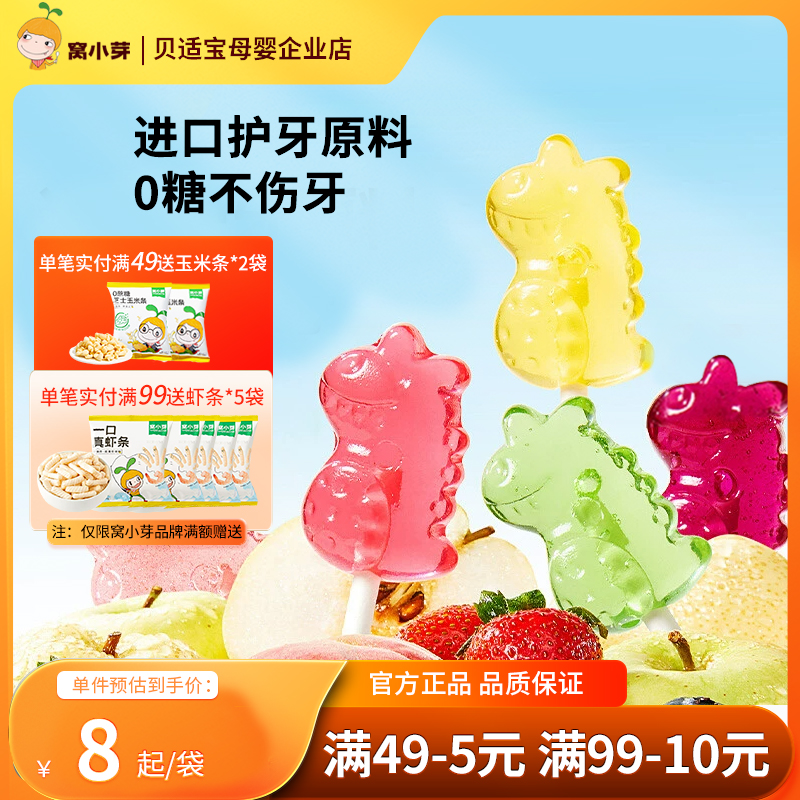 窝小芽棒棒糖mini卡通造型益生菌维生素c水蜜桃草莓无添加白砂糖
