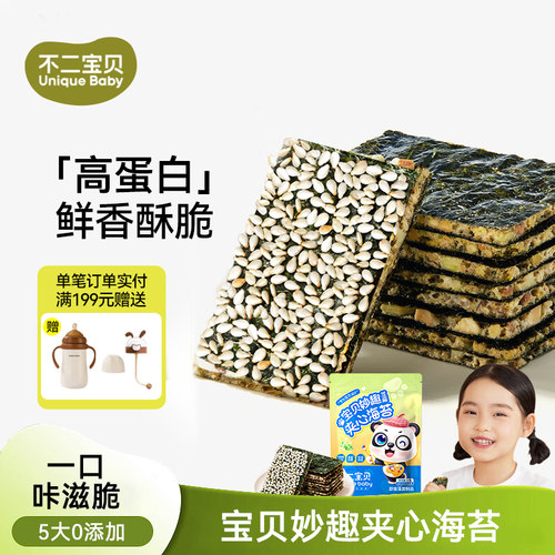 不二宝贝芝麻夹心海苔营养儿童即食零食紫菜干
