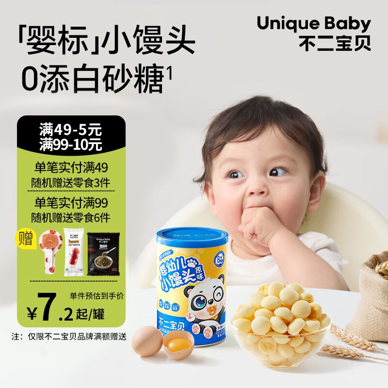 不二宝贝婴幼儿小馒头宝宝零食8个月儿童无添加白砂糖饼干日常
