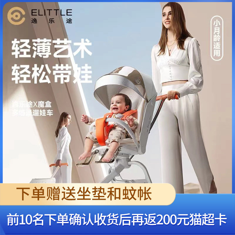 逸乐途婴儿手推车轻便折叠双向