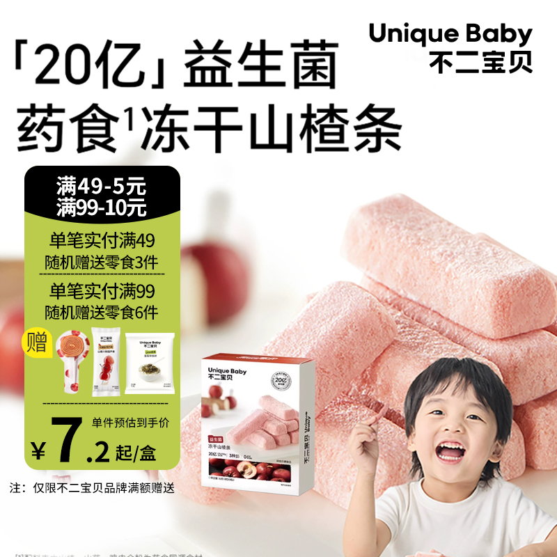 不二宝贝冻干山楂棒鸡内金条搭无添加白砂糖健康儿童宝宝零食