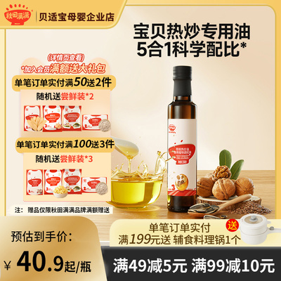 秋田满满热炒油核桃油牛油果亚麻籽炒菜调和油