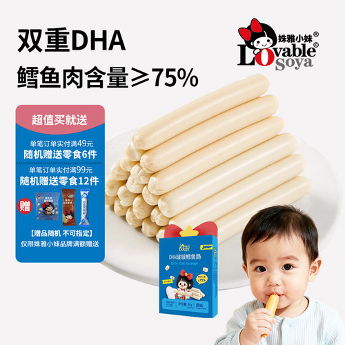 姝雅小妹DHA啵啵鳕鱼肠火腿香肠肉肠儿童零食