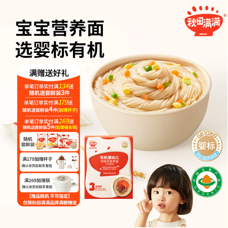 秋田满满宝宝面条婴儿6-12月无添加盐儿童辅食营养面挂面,婴童食品,面条,淘宝优惠券,粉丝福利购,淘宝优惠卷