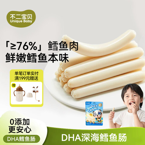 不二宝贝鳕鱼肠儿童零食