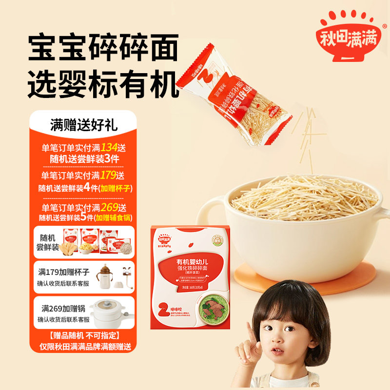秋田满满婴儿面条 宝宝面条无添加婴儿辅食 碎碎面婴幼儿宝宝辅食,婴童食品,面条,淘宝优惠券,粉丝福利购,淘宝优惠卷