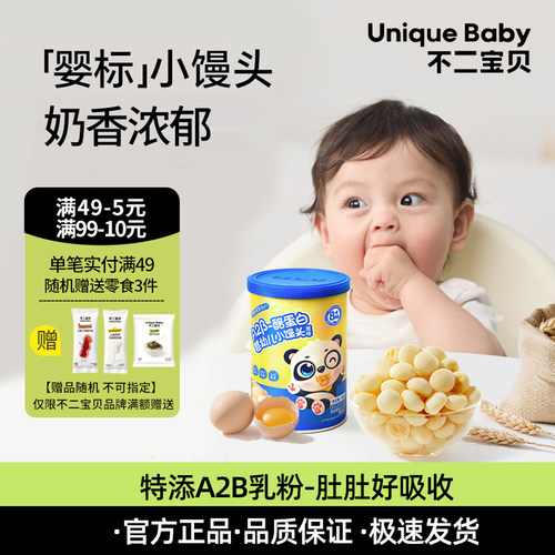 婴幼儿小馒头不二宝贝
