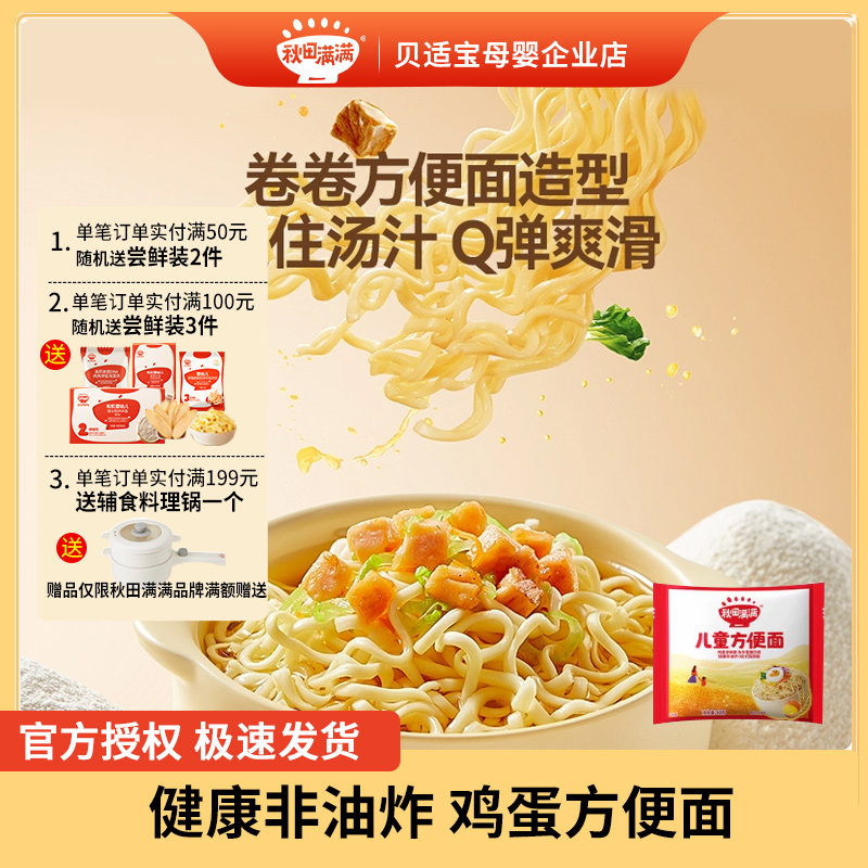 秋田满满儿童方便面非油炸营养早餐面秋天满满方便面速食面条袋装