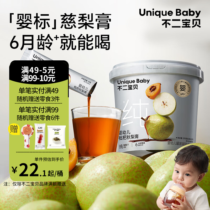 不二宝贝婴幼儿枇杷秋梨膏210g宝宝儿童纯梨膏泡水