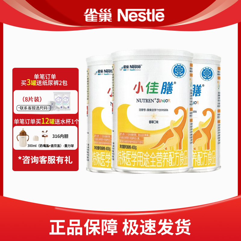 24年11月雀巢小佳膳400g 3罐装奶粉特殊医学用途全营养配方食品