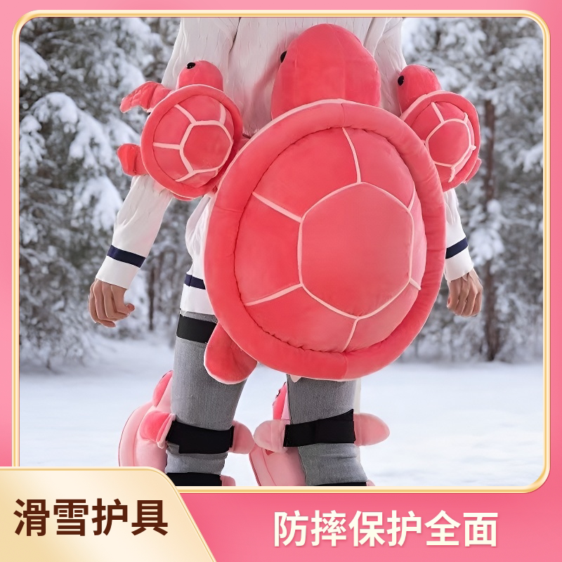 滑雪护臀护具卡通小乌龟护屁股垫成人儿童护膝护肘滑冰防摔垫套装