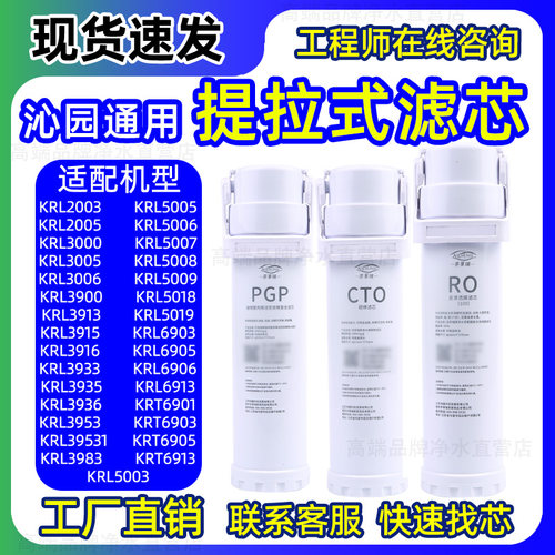 配套沁元净水器提拉滤芯单只KRL6903/6913/3916小白鲸/水钻/海王