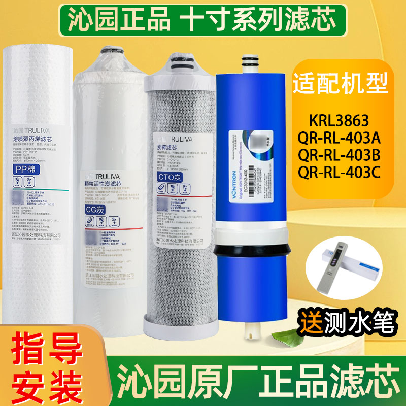 原装沁园净水器滤芯10寸PP棉CPP复合krl3863全套403C403B净水机