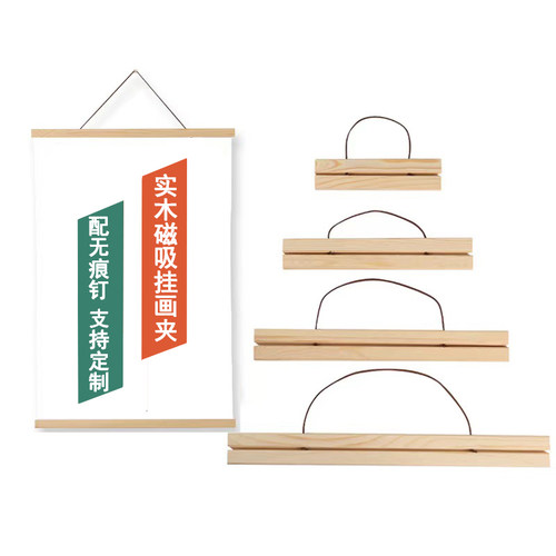 实木磁吸挂画夹框架裱框