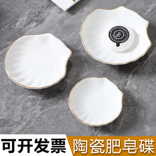 肥皂盒宾馆陶瓷贝壳民宿卫生间浴室客房专用香皂盒连锁酒店肥皂碟