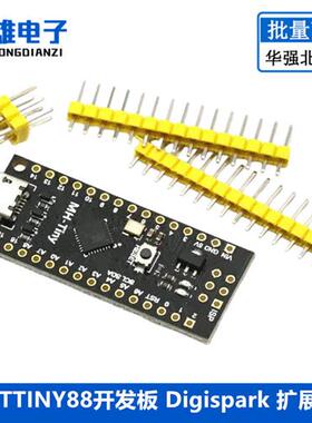 ATTINY88开发板 Digispark 扩展板 兼容NANO V3.0改进板