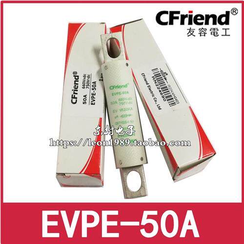 友容保险丝EVPE-50A 50A 660V 750V宇通金旅客车熔断器