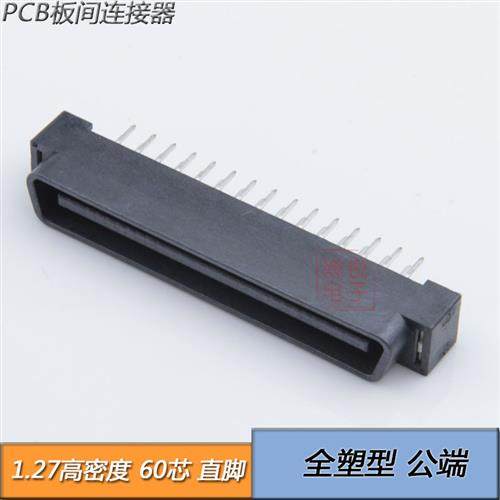 PCB板对板 60PIN 连接器 间距1.27 60P 180度直脚 公母配合高度13