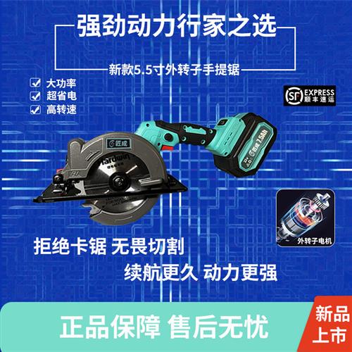 匠成外转子5.5寸无刷电锯切割机木工多功能充电式电圆锯140单手锯