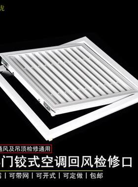 检修口装饰盖板中央空调回风百叶窗ABS塑料检查口400/500通风格栅