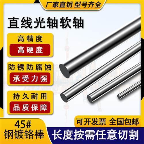 光轴镀铬棒光杆45#钢镀铬棒/直线光轴/软轴/活塞杆/直径6-30MM
