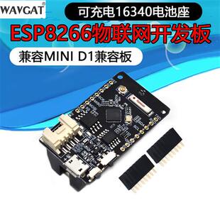 TTGO T-OI ESP8266开发板可充电16340电池座兼容MINID1开发板