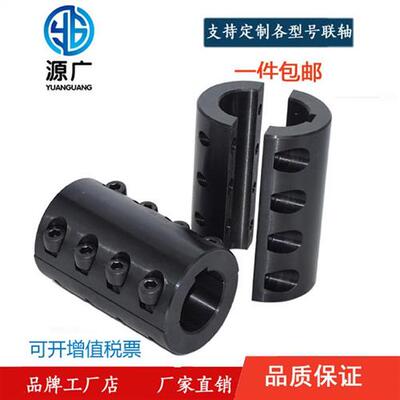 夹壳联轴器哈夫联轴器刚性联轴器两件式两片夹紧表面发黑非标订制
