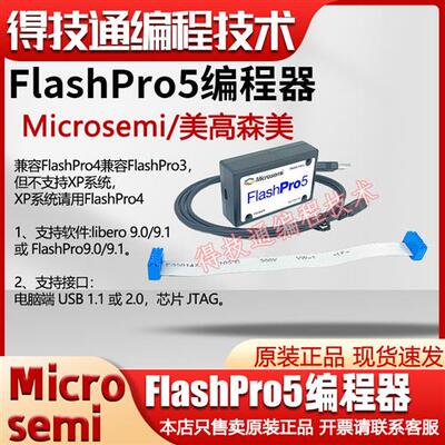 Actel现货Flashpro5 编程器下载线 PROGRAMMER SOC/FPGA