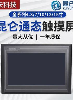 触摸屏mcgs7 10寸TPC70Ex 32Kx21Nt72Gi21Et22Ki12Ei10Kt