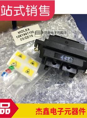 1061441100 MOLEX连接器 106144-1100 全新 提供电子订单配套