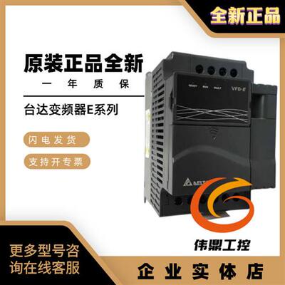 E变频器VFD007/015/022/037/055/075/110/150/185/220E43A/T