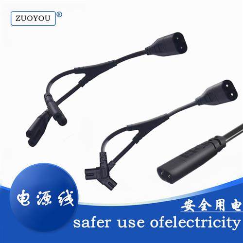 八字尾一分二一拖二电源线8字尾公转母C7转C8分叉Y型圆孔电源线