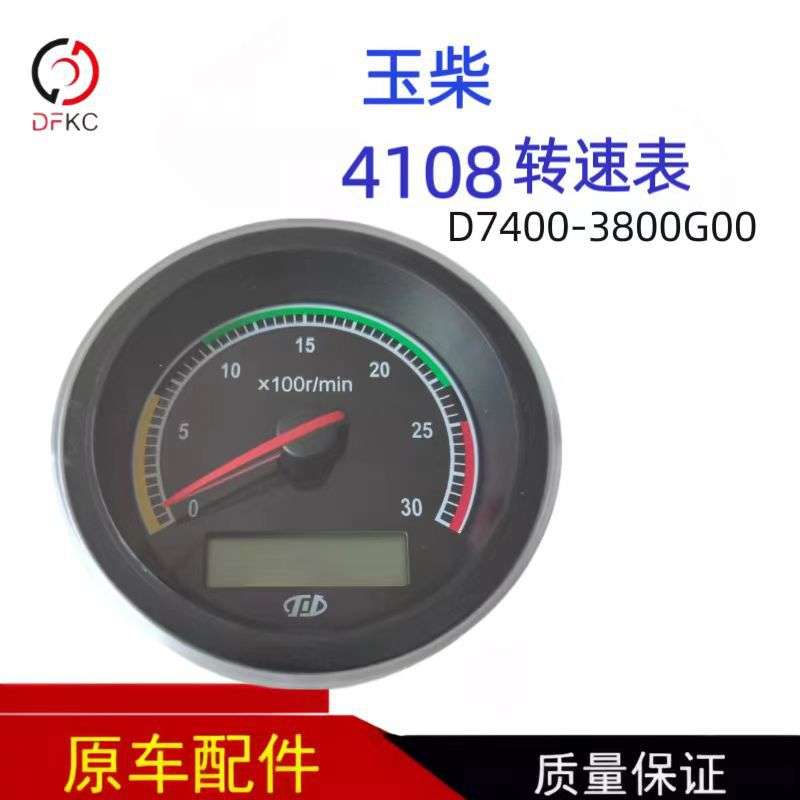 玉柴4108发动机原厂D7400-3800G00转速表船电工程机械发电机组4D