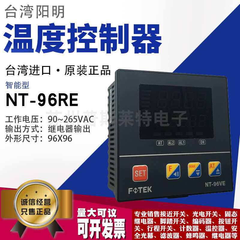 FOTEK台湾阳明智能温度控制器NT-96RE继电器输出四位数外形96*96